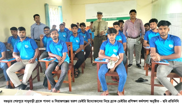 ডেইরি উদ্যোক্তাদের নিয়ে ব্র্যাক ডেইরির প্রশিক্ষণ কর্মশালা